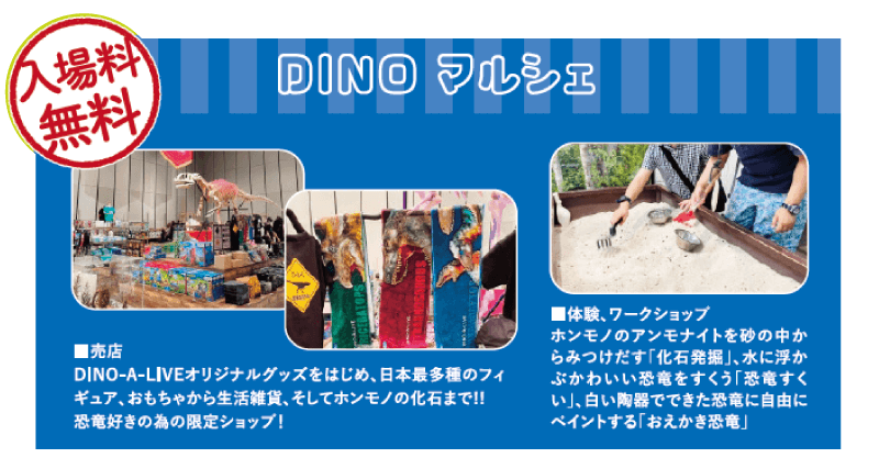 【DINO-A-LIVE ダイナソーサマーキャンプ】有明アリーナで、10頭以上の恐竜を目の前で観察しよう！