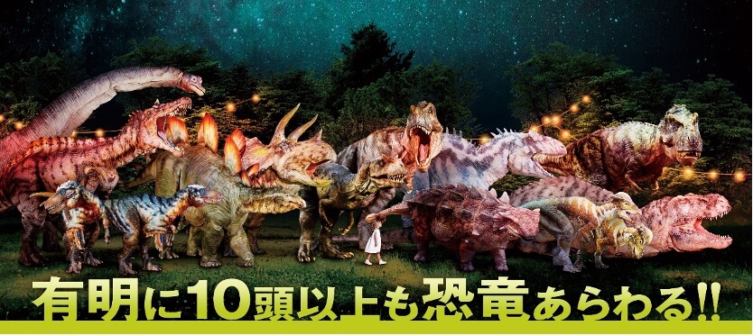 【DINO-A-LIVE ダイナソーサマーキャンプ】有明アリーナで、10頭以上の恐竜を目の前で観察しよう！