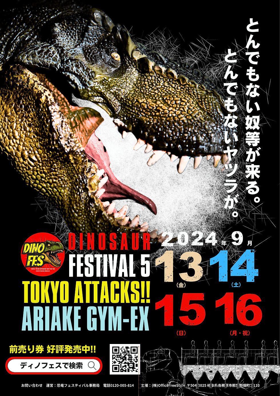 【DINO-FES(ディノフェス)東京】大人気恐竜イベントが有明GYM-EX(有明展示場)で開催！