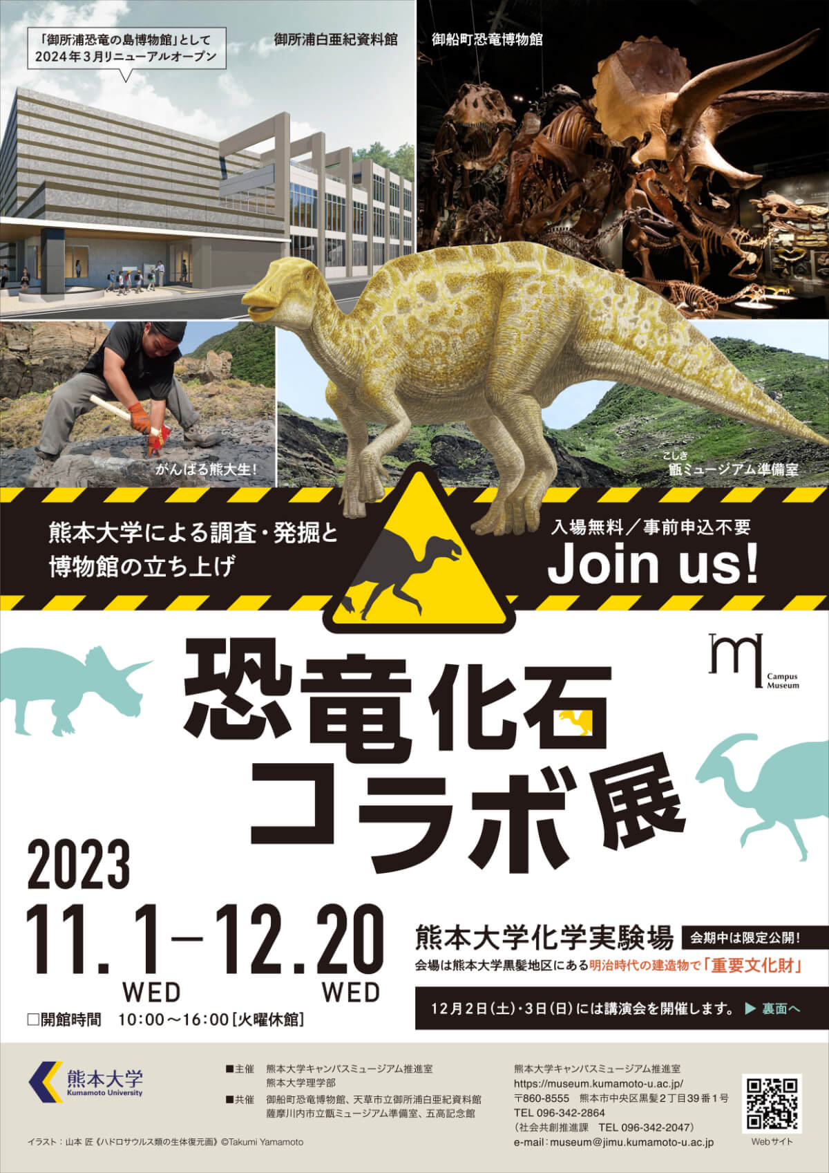【恐竜化石コラボ展】@熊本大学