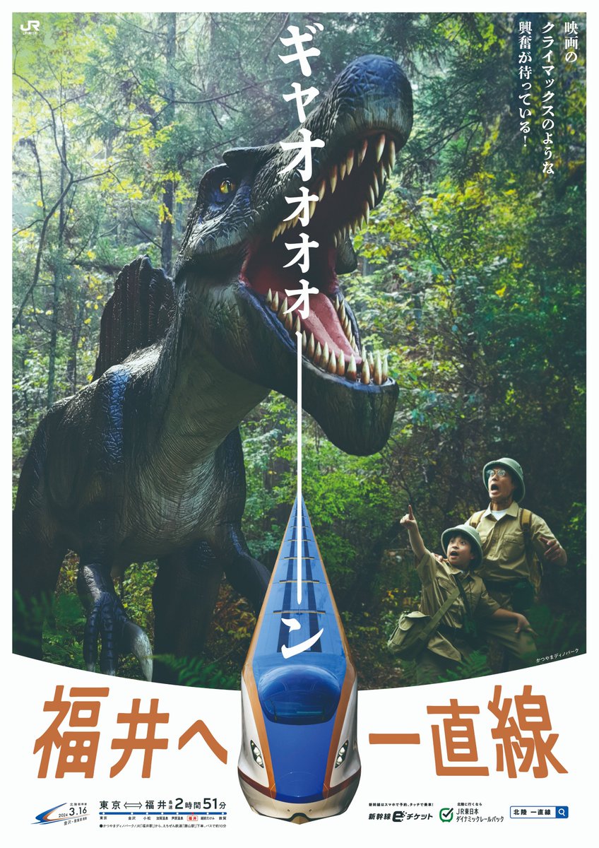 北陸新幹線で福井県立恐竜博物館へ