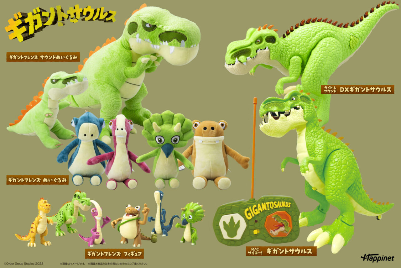 恐竜アニメ「ギガントサウルス」人形やぬいぐるみ、ラジコンおもちゃメイン画像