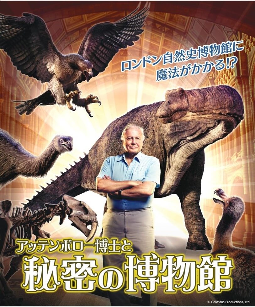 「進化する!?恐竜研究展」＠東京・港区立みなと科学館