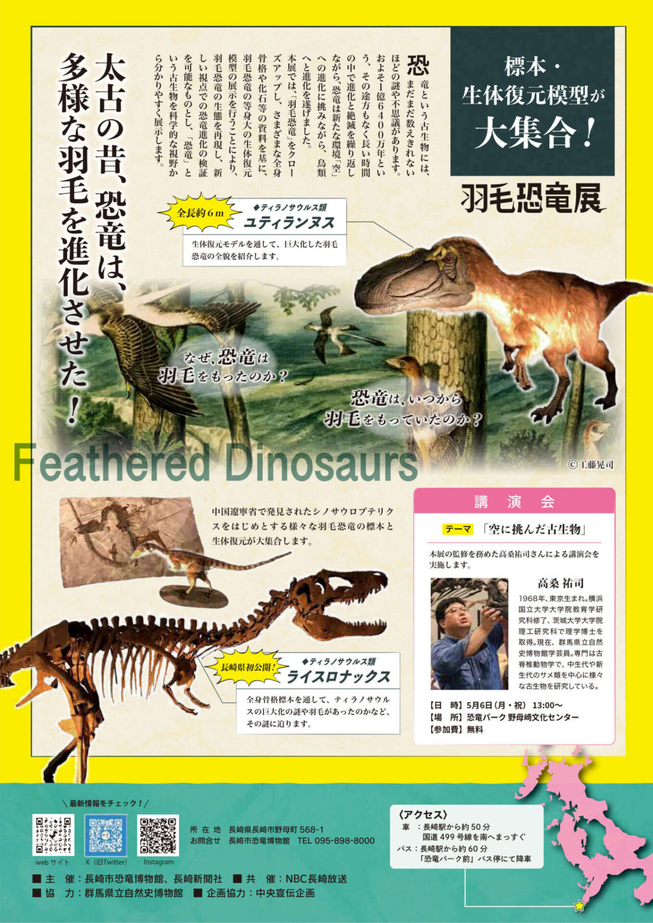【羽毛恐竜展】＠長崎市恐竜博物館