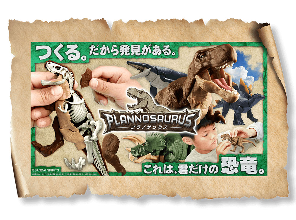 組み立てる恐竜フィギュア「プラノサウルス」メイン画像