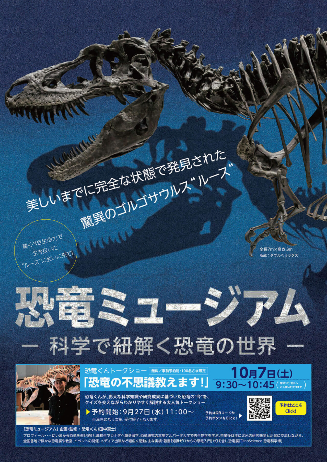 恐竜くん企画・監修「恐竜ミュージアム」@ソニーストア 名古屋