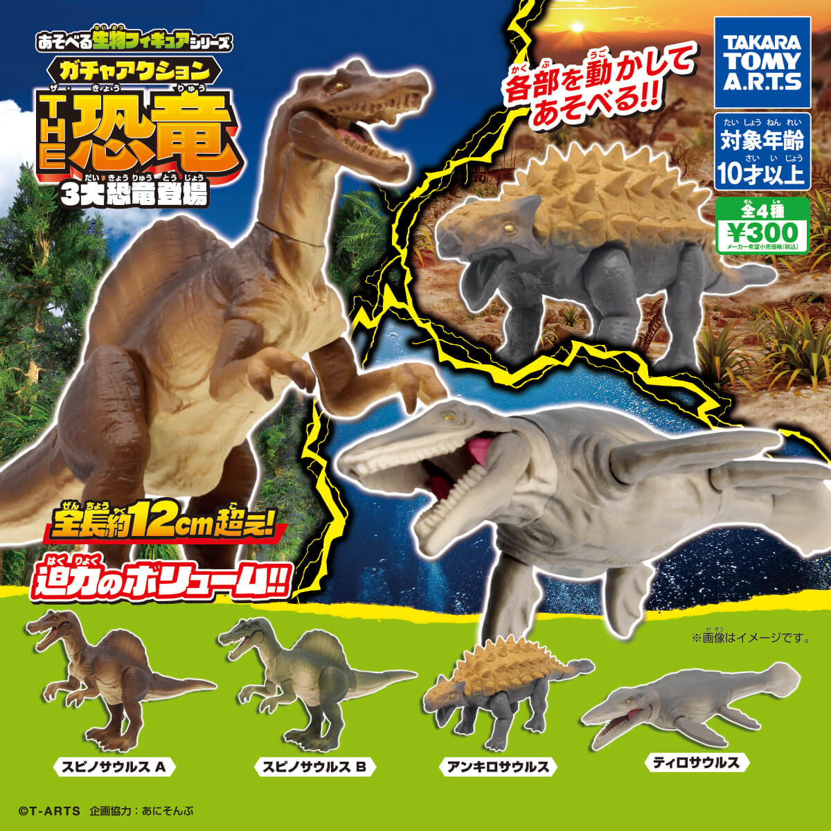 恐竜ガチャ「あそべる生物フィギュアシリーズ」
